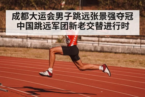 stadium track and field long jump