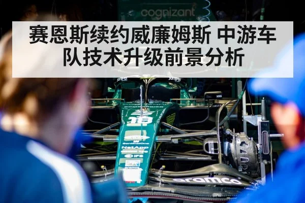 F1 team technology upgrade